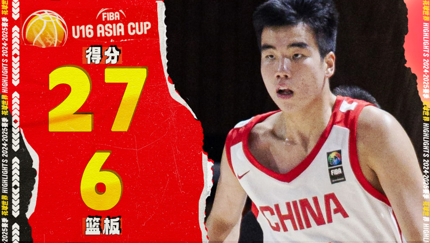 强力冲筐！张懿赵杰27分6篮板，中国国青开门红大胜蒙古28分