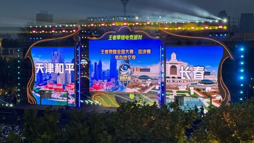 国内顶级电竞赛事将首次登陆长春！