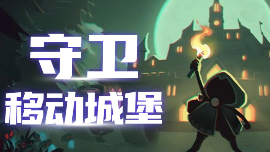 《Monsters are Coming! Rock & Road》评测：关于一款幸存者、塔防和肉鸽三者碰撞下的游玩体验