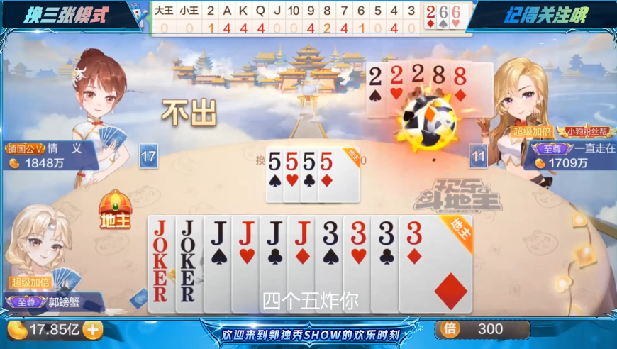 斗地主遇到对手出三带一赢了