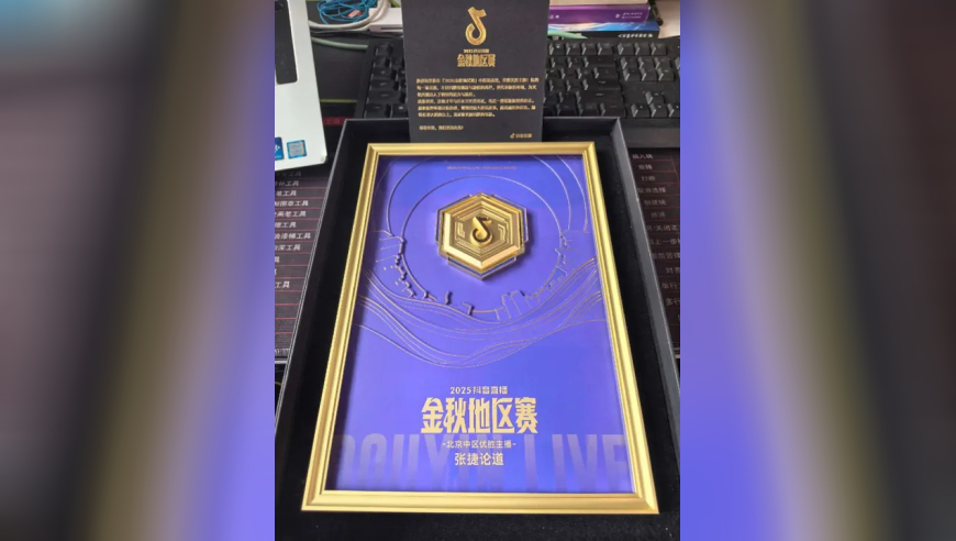 『2025金秋地区赛』—北京中区优胜主播—张捷轮道，开箱视频