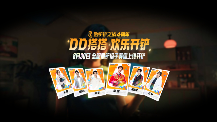 铲铲之神降临，四周年庆典邀你组队开铲！