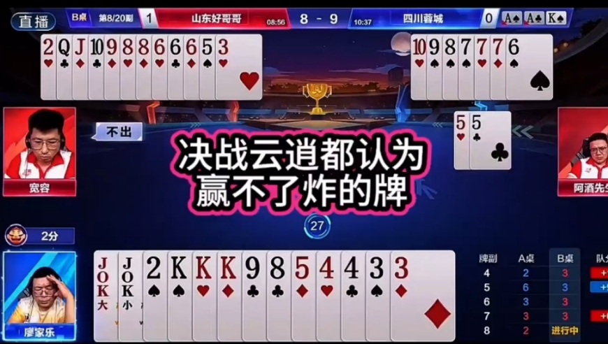 掘战云霄都认为赢不了炸的牌