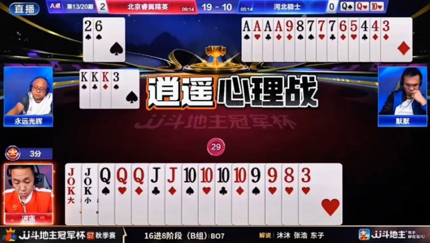 打的就是心理战