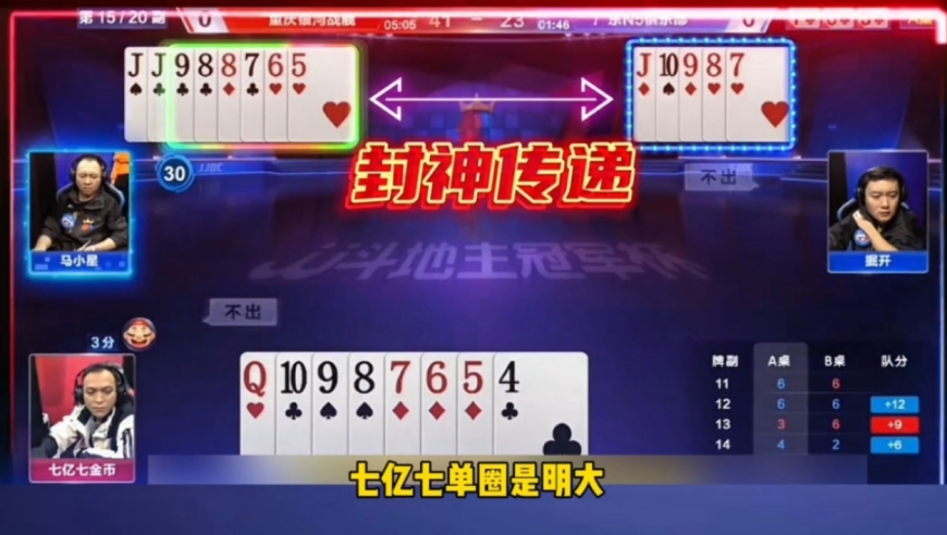 史上最强组合“倔开 马小星”的巅峰配合，无情的碾压七亿七