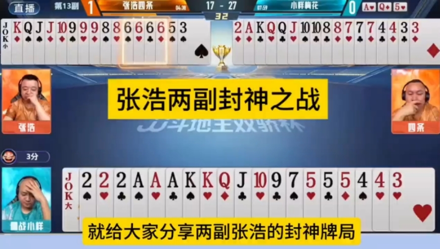 张浩两副封神之战，这两副牌的含金量太高了！