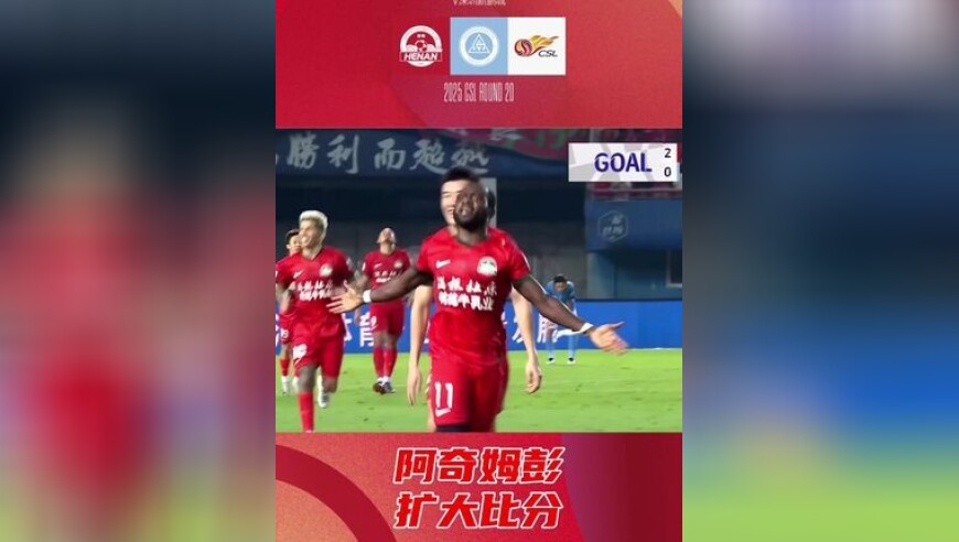 阿奇姆彭扩大比分