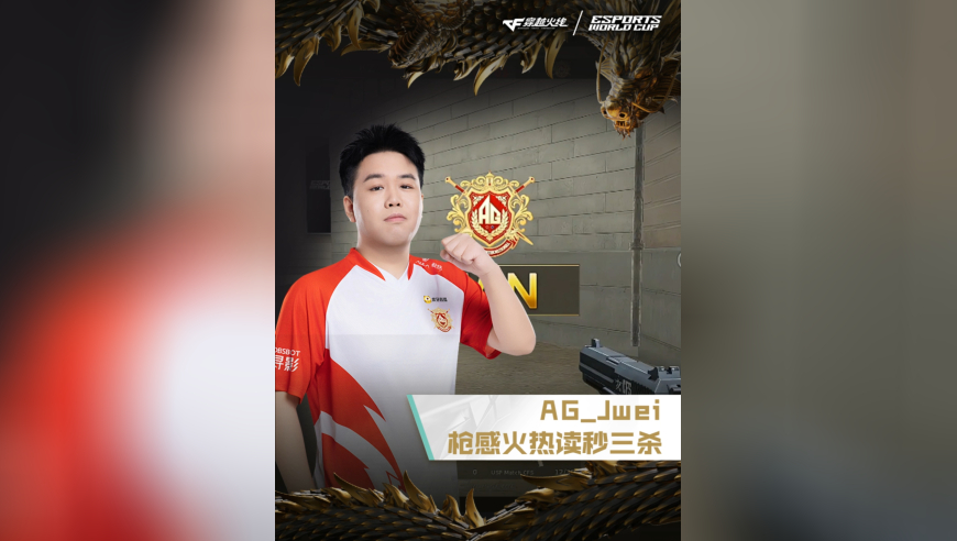 2025EWC电竞世界杯，AG VS KZ，AG_Jwei，枪感火热，读秒三杀！