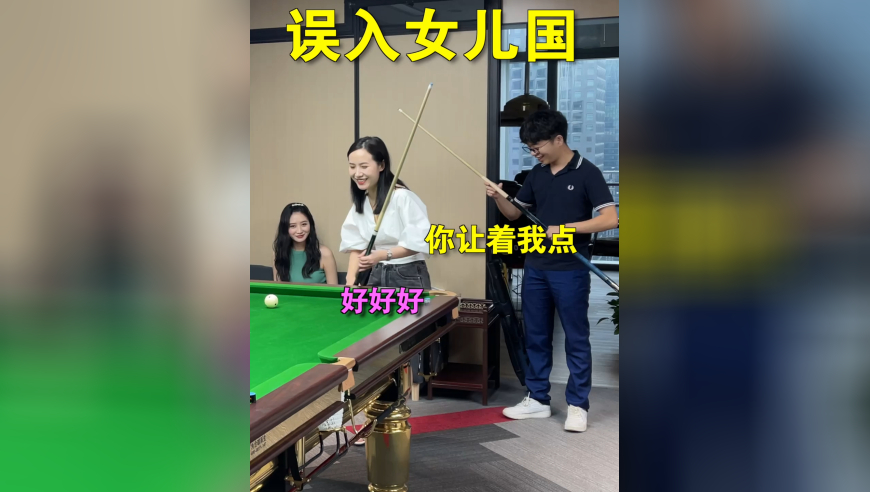 误入女儿国了，里面全是美女助教！
