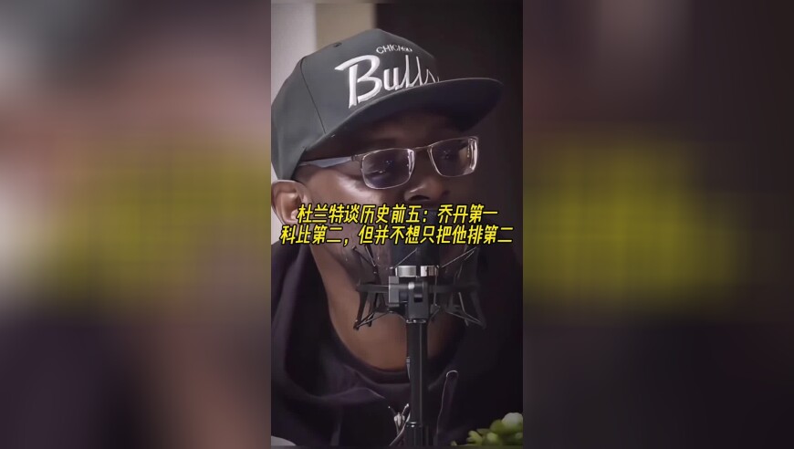 杜兰特谈历史前五：乔丹第一！科比第二，但并不想只把他排第二