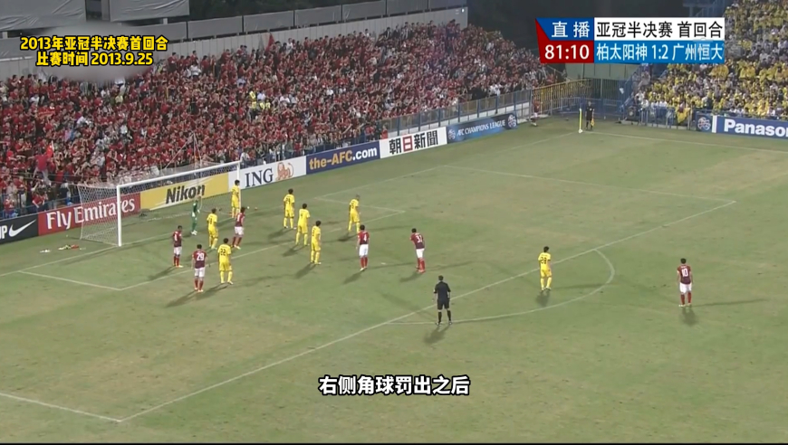 体坛记忆 | 2013年恒大经典：孔卡献逆天世界波，艾克森当年能踢五大联赛