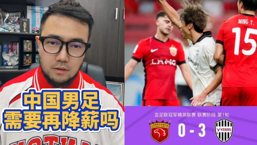 潘谈中超 | 中国男足需要再降薪吗？