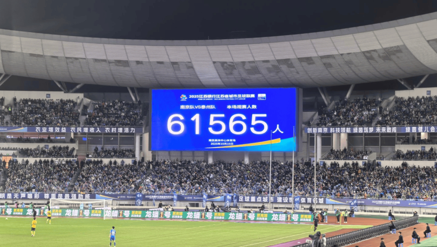 61565人！苏超第6次刷新业余赛事上座纪录，南京点球战出局无缘决赛