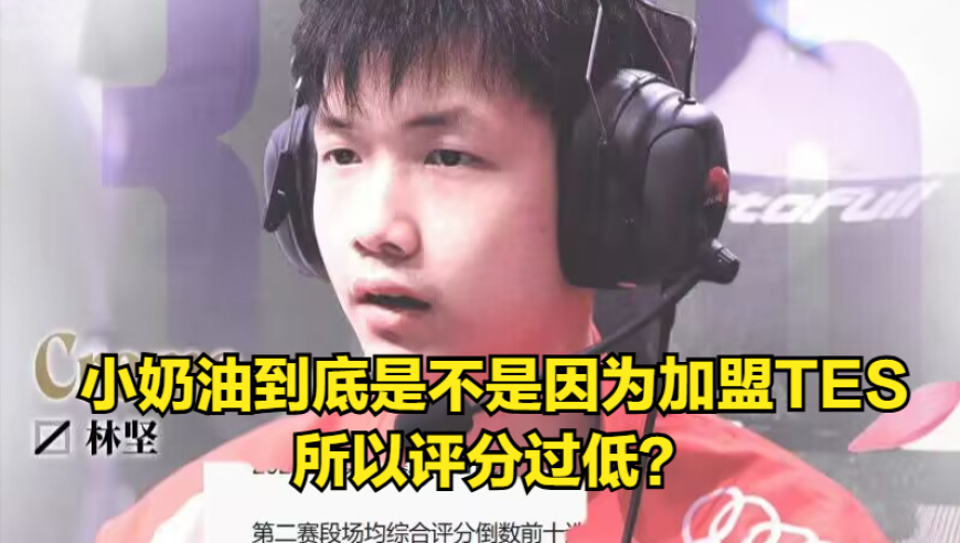 加盟TES就要承受网络暴力！国一中成LPL最菜选手，Uzi不会收购RNG