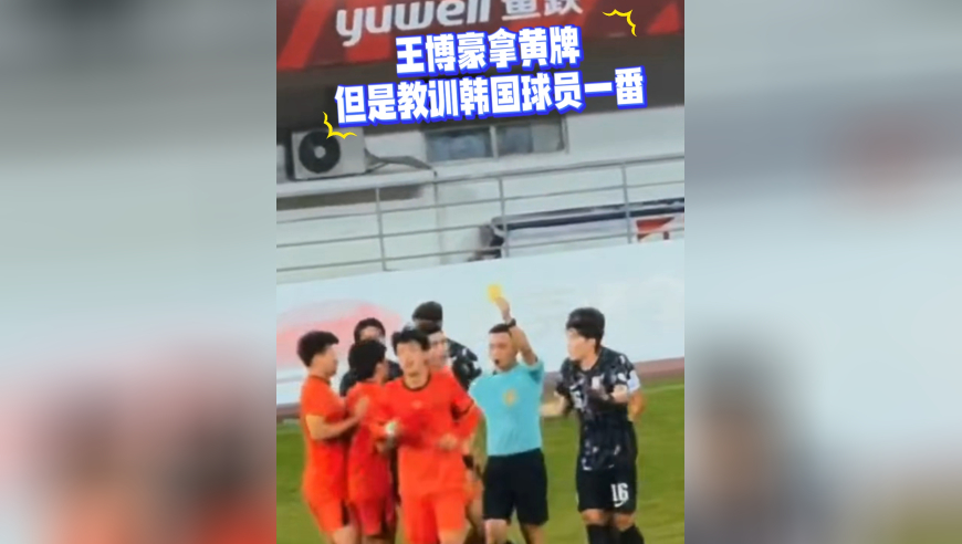 U22国足真有血性！面对韩国球员挑衅，直接撞倒，引发冲突