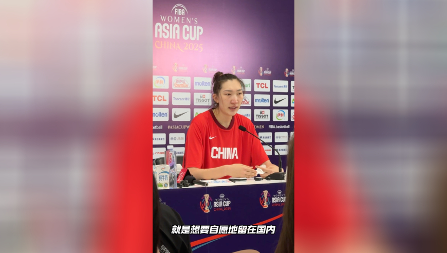 韩旭泪洒发布会：不去海外联赛因国家队备战和腰伤，未来有机会将全力争取