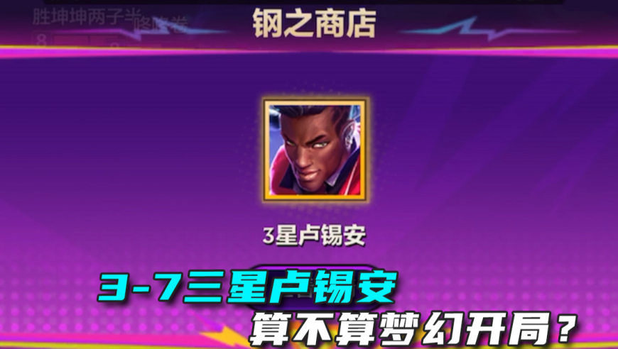 你问我什么是梦幻开局？