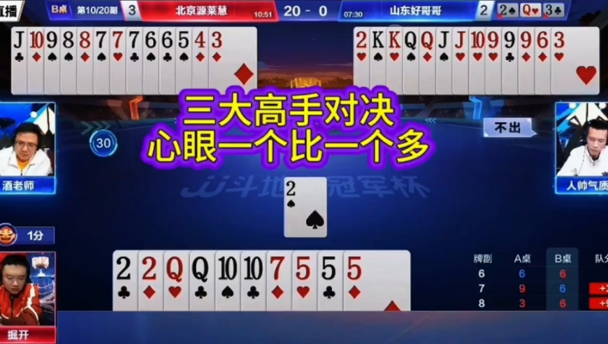 三大高手对决，心眼一个比一个多