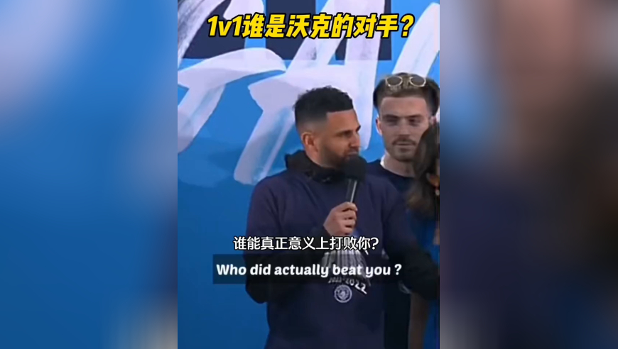 体坛记忆｜那么问题来了，1v1谁是凯尔沃克 的对手？评论区等待你的答案