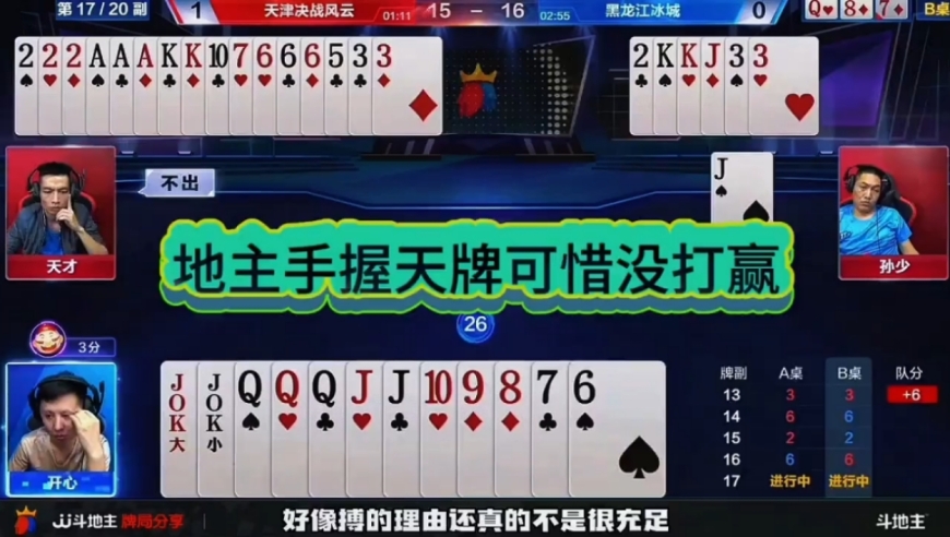 手握天牌可惜没打赢