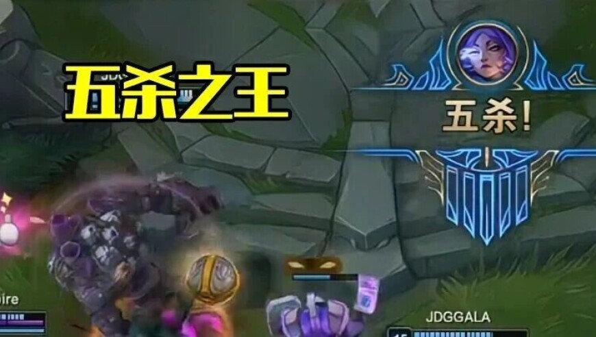 LPL五杀之王又双叒叕五杀！10次五杀历史第一人，解说大赞像喝水一样简单