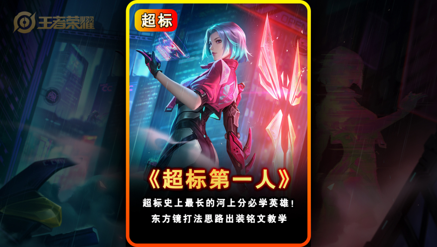 复制KPL第一打野钟意的打法思路，教你用“版本答案”稳上巅峰!