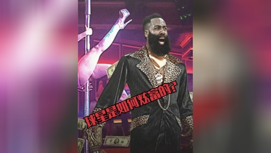 体坛记忆｜NBA球星是如何炫富的？波什夜店撒钱，詹姆斯最让人敬佩