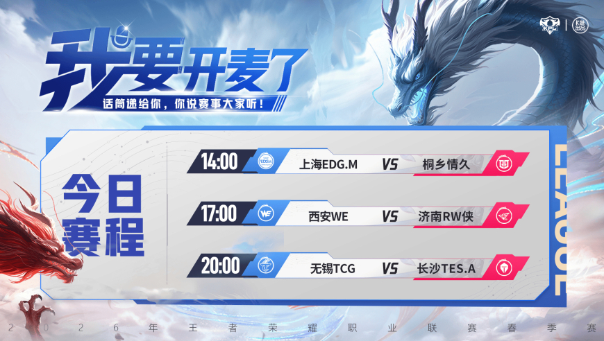 [今日首发]赛前长生揭晓王昭君FMVP皮肤，滔搏安七/蓝桉首发