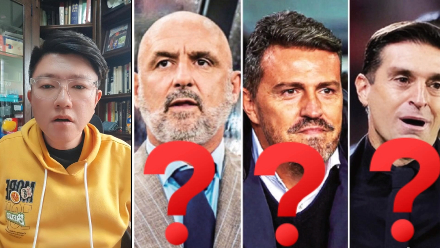 今球讲｜国足选帅三选一变二选一？一个是熟悉，一个是便宜？