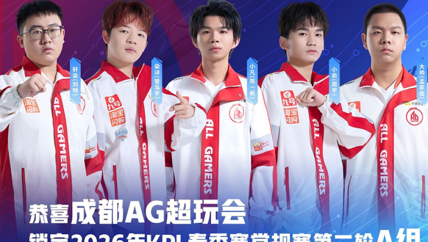 AG击败TES锁定A组，轩染再当救世主，小凡拿到首个MVP