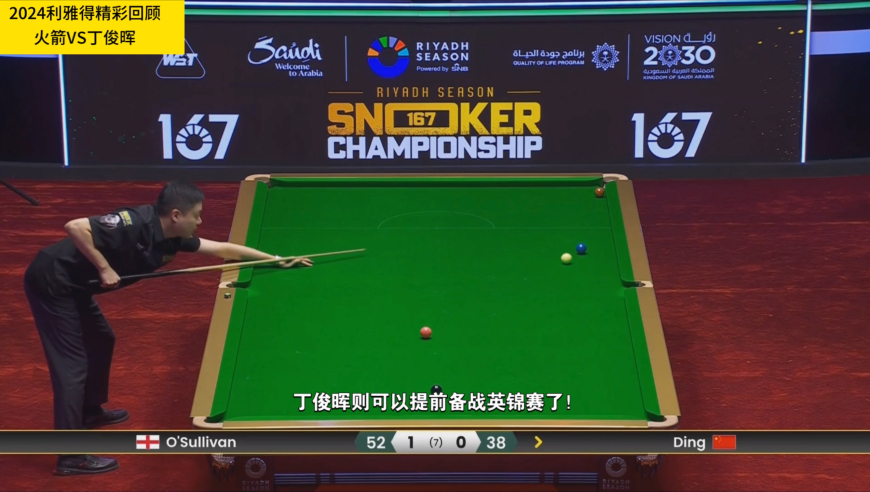 双双玩抽象！丁俊晖清彩离谱失误，火箭完美防守母球却摔袋