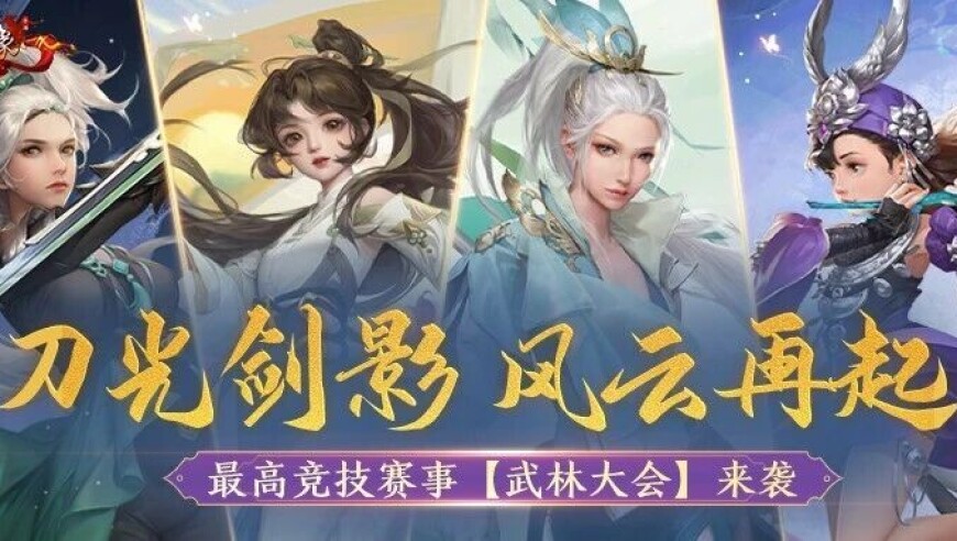 最高竞技赛事【武林大会】来袭，【山河战境】限时特惠同步登场，提升实力好时机！