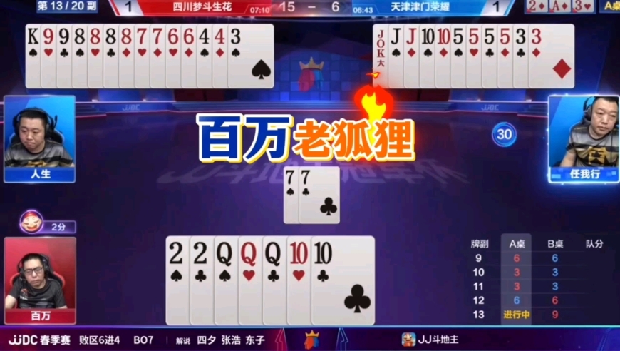 jj斗地主精彩牌局赏析