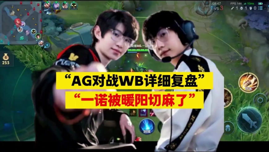 王者荣耀比赛：AG为何每次都能碾压WB，双方的运营差距到底在哪里？ 
