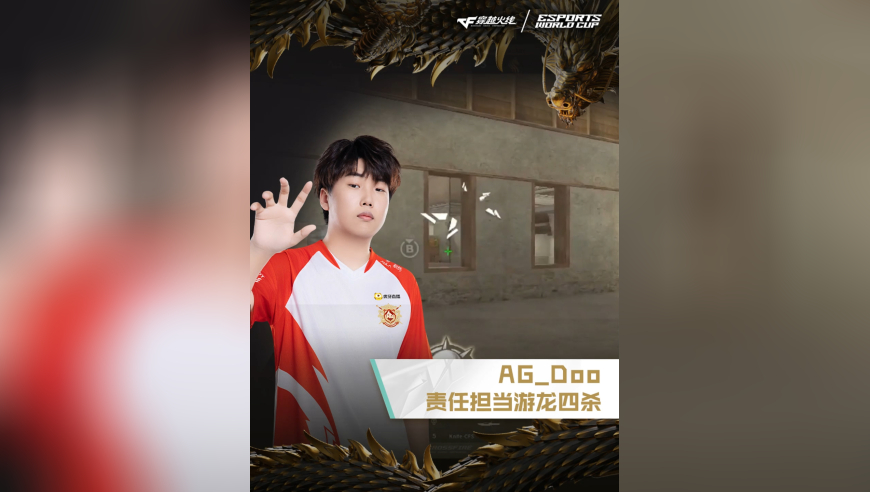 2025EWC电竞世界杯，AG.AL VS STS，AG_Doo，责任担当游龙四杀！