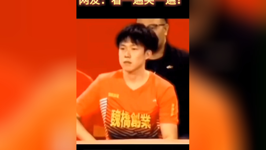 体坛记忆｜盘点王楚钦搞笑名场面，网友：看一遍笑一遍！