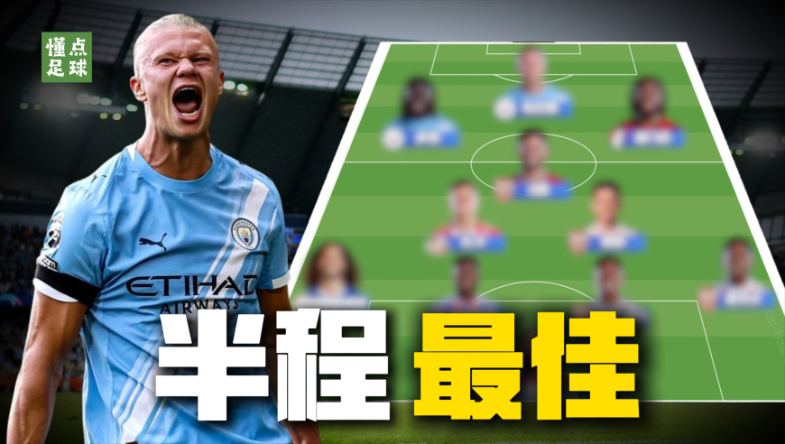 英超半程最佳11人出炉，看看和你心里的那套一样吗