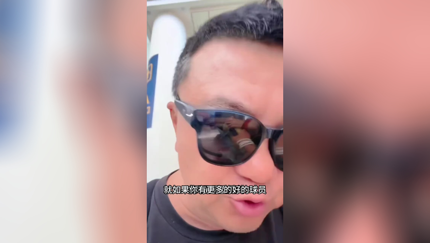 山东泰山队惯性非常大