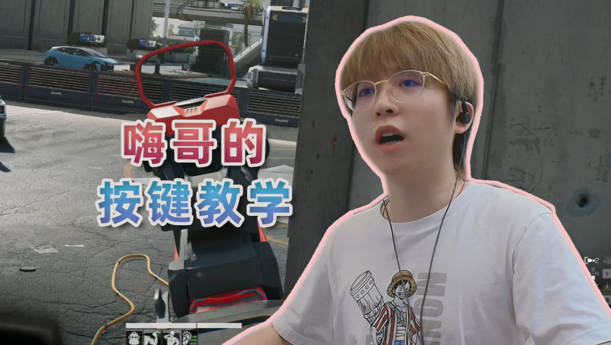 打三角洲不会PEEK总被对面秒？嗨哥手把手教你正确的PEEK按键！