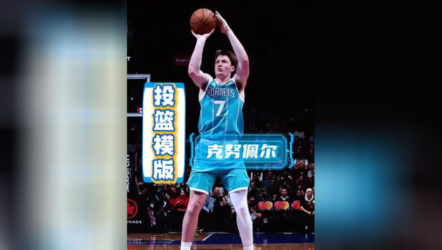 克努佩尔投篮动作细节 新一代模版型投篮手