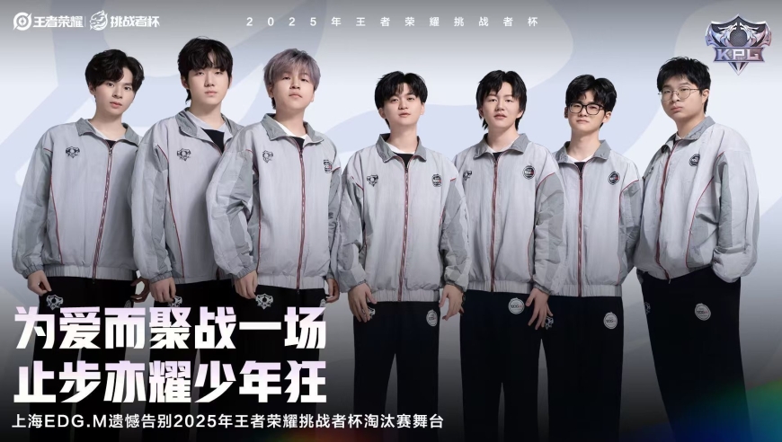 挑杯才第一天，就有KPL战队被淘汰，EDG成为首支淘汰的KPL战队！