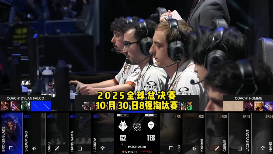 2025全球总决赛8强淘汰赛TESvsG2第四局 速看Game4：终于听不见你说了！恭喜TES晋级4强！ 