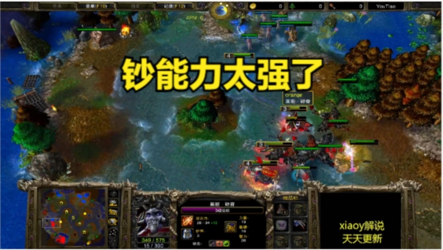 钞能力太强了 魔兽争霸xiaoy解说120 life