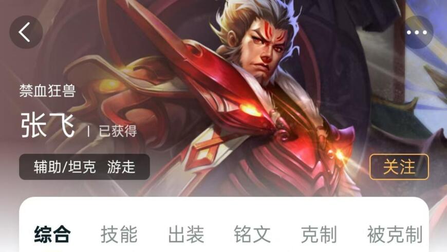 职业哥也不会玩？张飞KPL胜率仅剩22%：硬辅之神为何成了版本陷阱