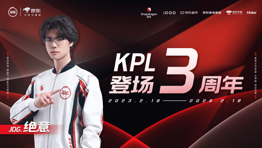 今天是绝意登场三周年，JDG发文：希望你继续在赛场敢打敢拼