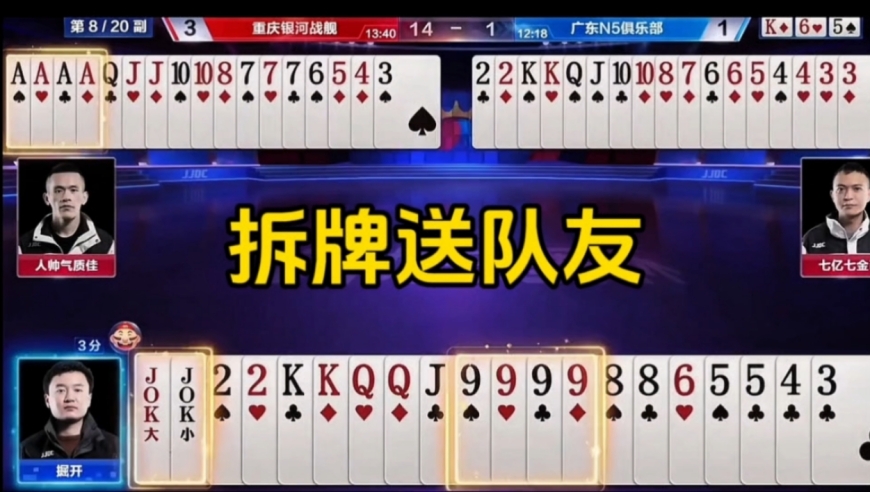 掘开VS七亿七！佩服七亿七把自己的牌拆的稀巴烂也要送走同伴