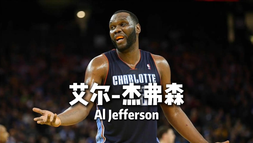 姚明克星！被小球时代淘汰的低位巨兽&mdash;&mdash;艾尔-杰弗森