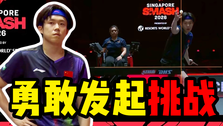 王楚钦马年首战争议一幕！发球被判台内抛球 秒挑战回应！