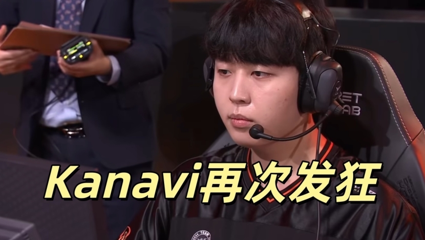 Faker打服LPL教练！Homme主动认错，Kanavi再度发狂，T1收视登顶