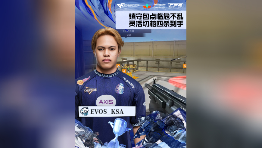 2025CFS世界总决赛&middot;淘汰赛，GG vs EVOS，EVOS_KSA，镇守包点临危不乱，灵活切枪四杀到手！